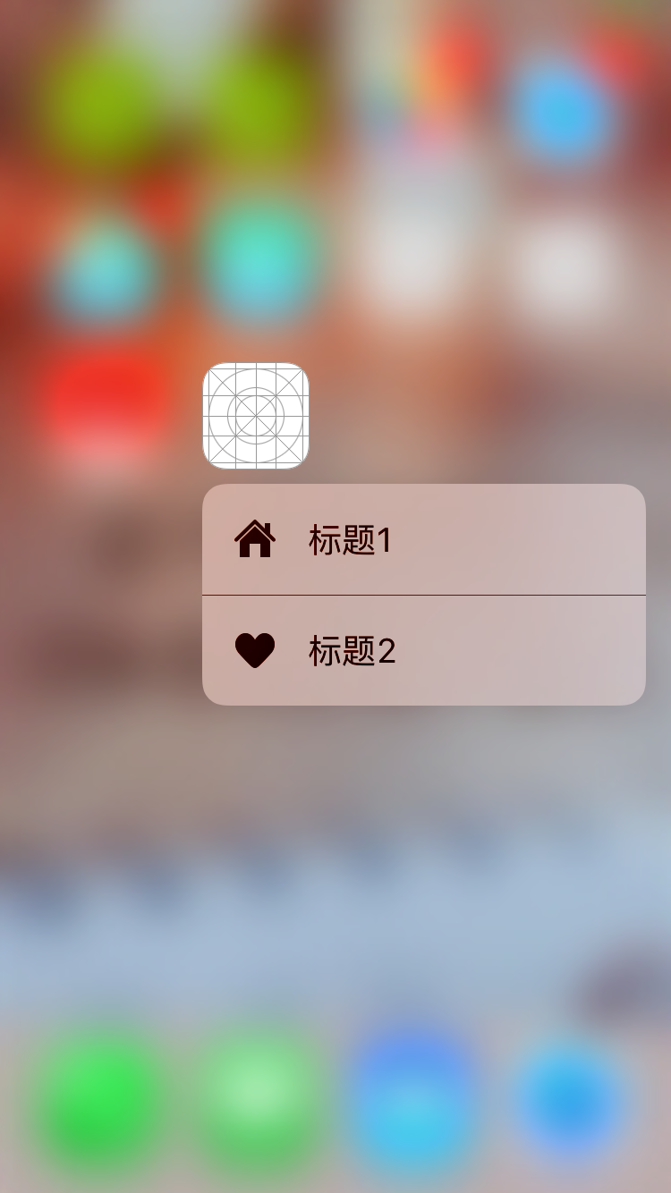 应用图标的3DTouch