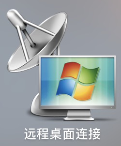 远程桌面连接应用图标